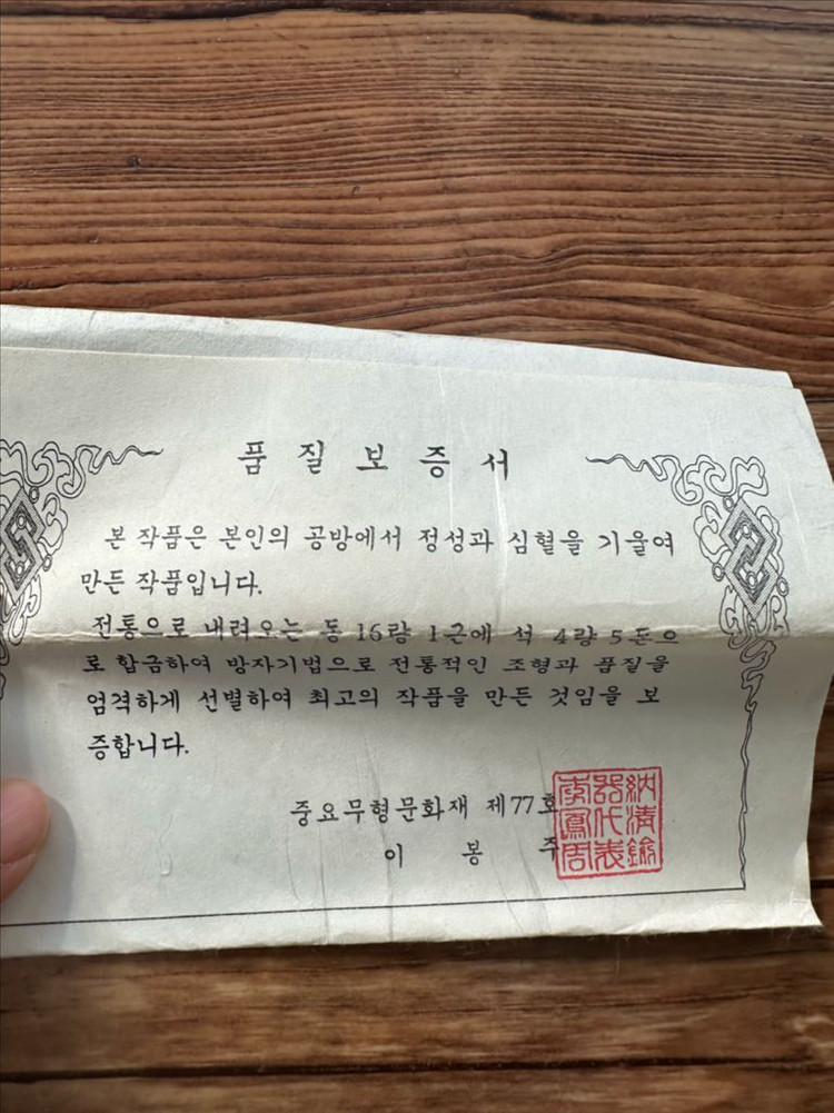 이봉주 중요무형문화재 77호 방짜유기 수저세트 2벌 이미지