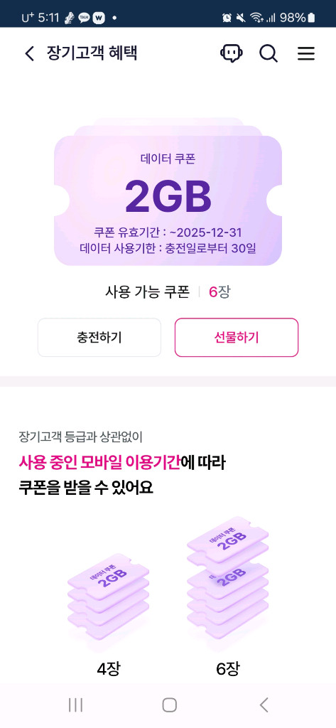 엘지유플러스 데이터2GB 쿠폰1매 팔아요--0