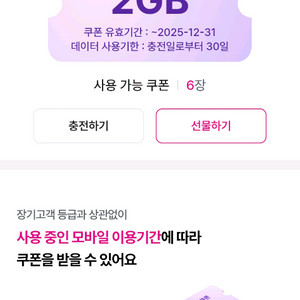 엘지유플러스 데이터2GB 쿠폰1매 팔아요