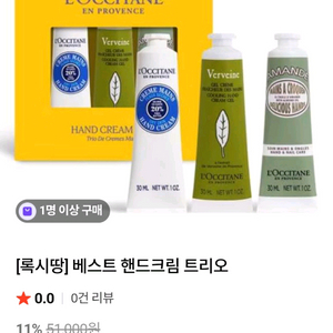 록시땅 핸드크림 트리오 선물세트