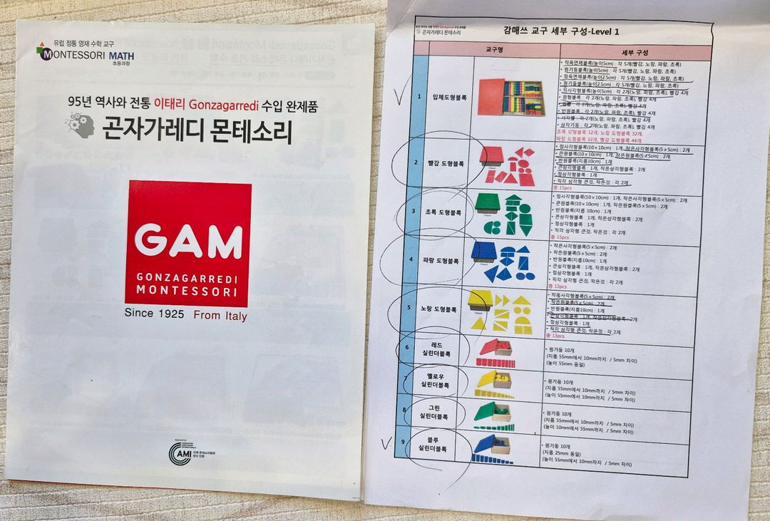 곤자가레디 몬테소리 수학 및 교재 (초1,초2)세트 판매합니다 이미지