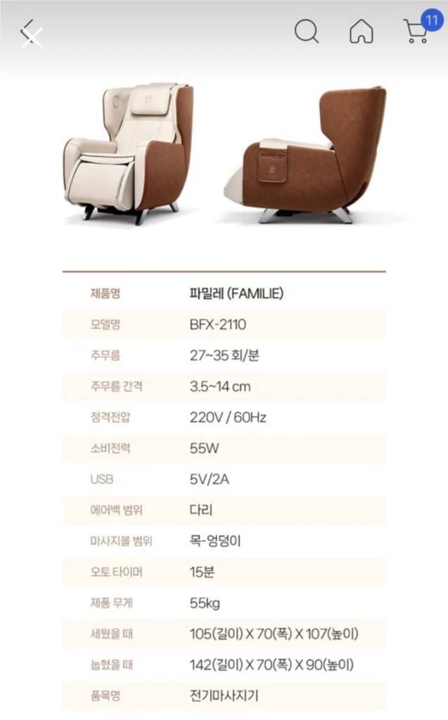 안마의자(바디프렌드 파밀레+러그) 110만원 이미지