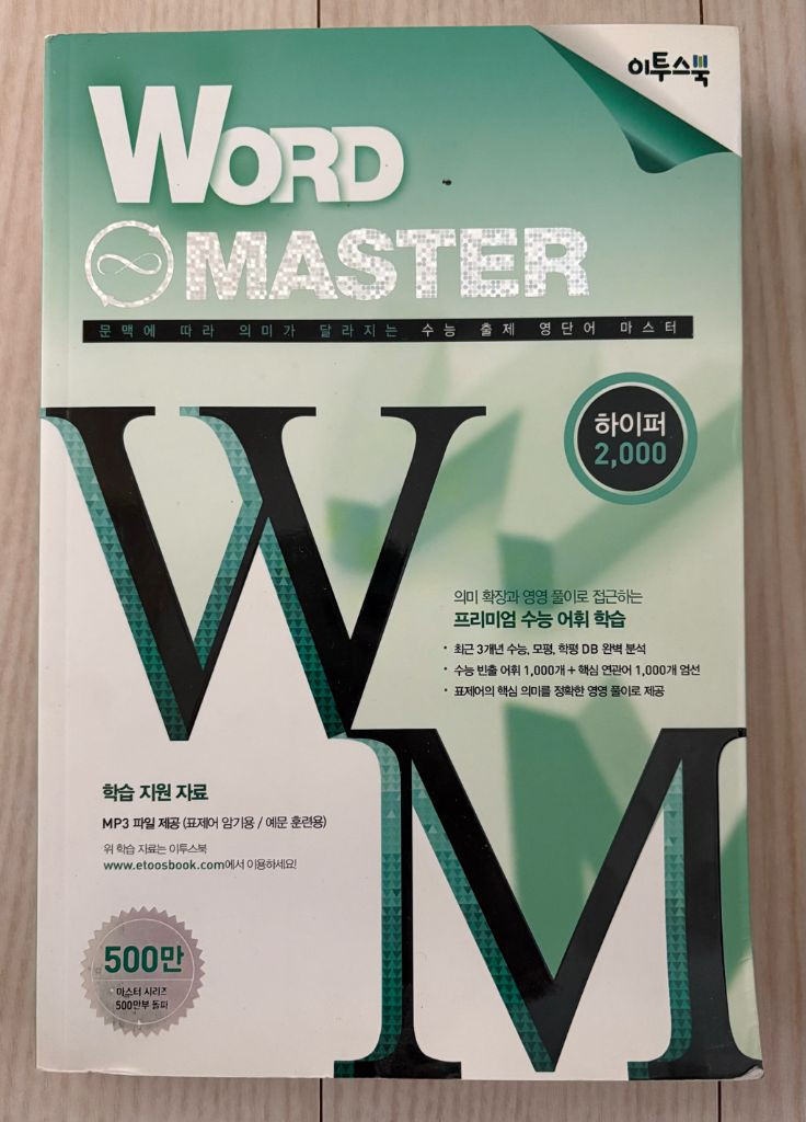 워드마스터 하이퍼 2000 이미지