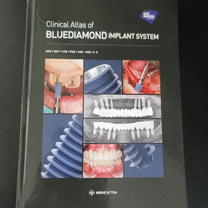 블루다이아몬드 임플란트 클리니컬 아틀라스