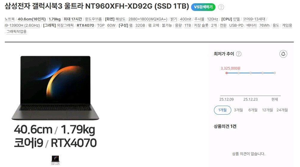 삼성 16인치 하이엔드 갤럭시북3 울트라/인텔i9,RTX4070--6