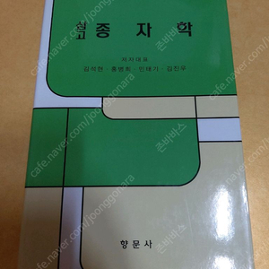 새책)삼고 종자학 책 팝니다