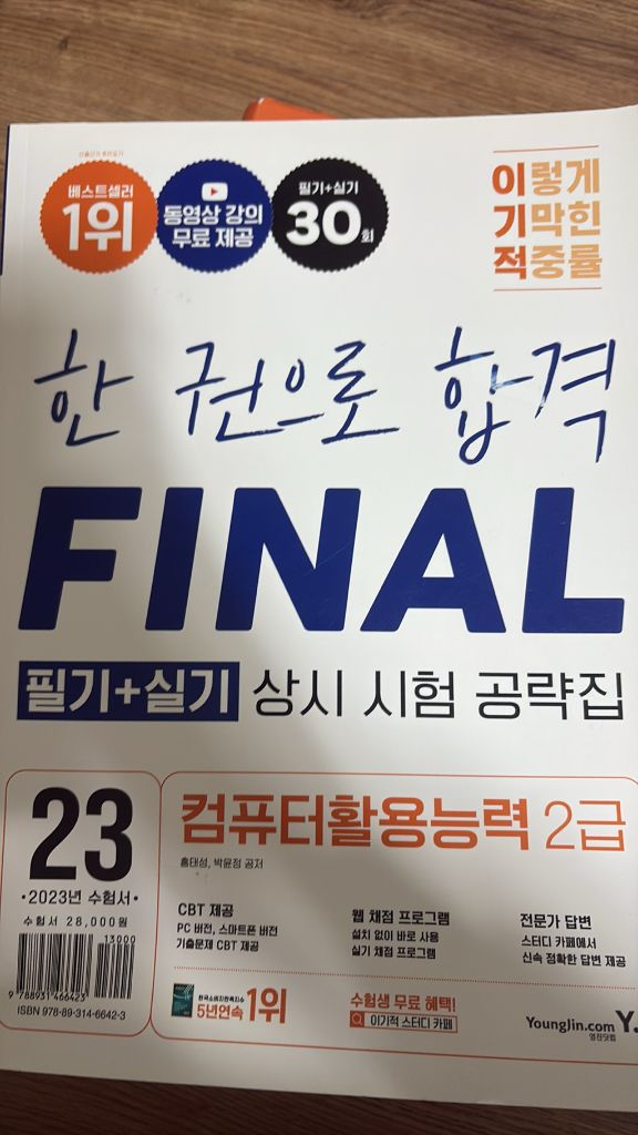 컴활2급 필기+실기 시험공략집 이미지
