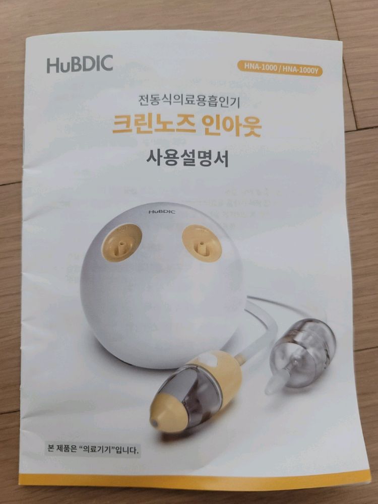 휴비딕 크린노즈 인아웃 콧물 흡입기--6