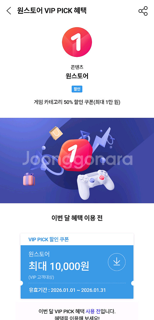 sk vip pick 원스토어 50%쿠폰--0