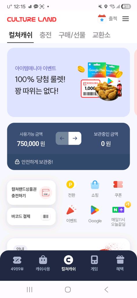 문화상품권 89%비율로 판매합니다 이미지