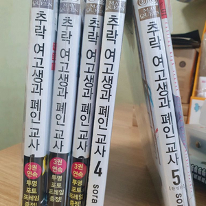 추락여고생과 폐인교사 1-5 이미지