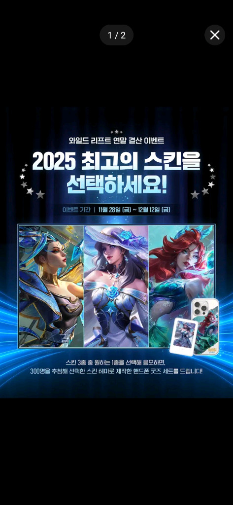 와일드리프트 커스텀 갤s25 폰케이스 및 보조배터리(미개봉) 이미지