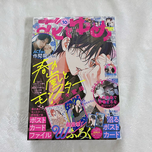 순정만화 하나토유메 하나또유메 2025년 8/5호 봄의 폭풍과 몬스터