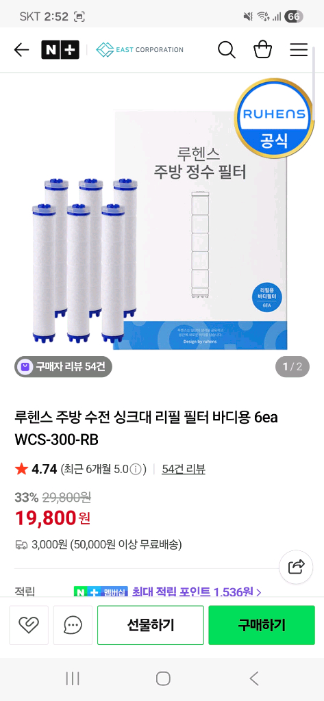 루헨스 주방 싱크대 수전필터 바디+헤드--2