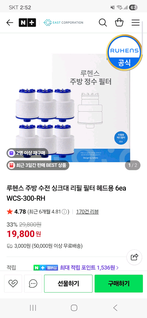 루헨스 주방 싱크대 수전필터 바디+헤드--3