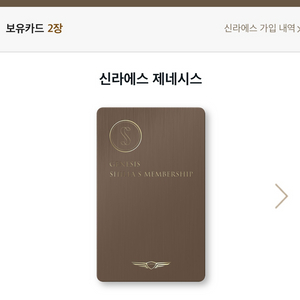 신라호텔 브라운 멤버십 식음 20-25%할인 대여드립니다