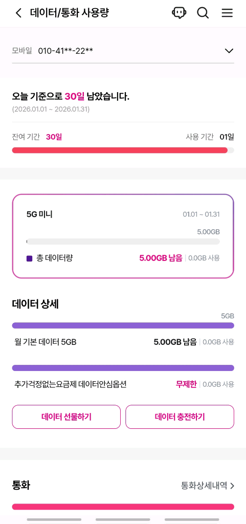 LG데이터 1기가 2000원 2기가 3600원--0