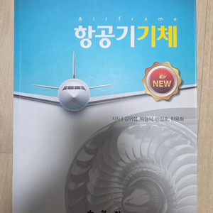 항공기 기체 교재