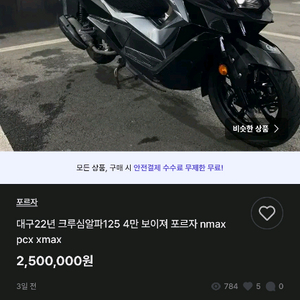 22년 크루심알파125 배달셋팅 4만키로대