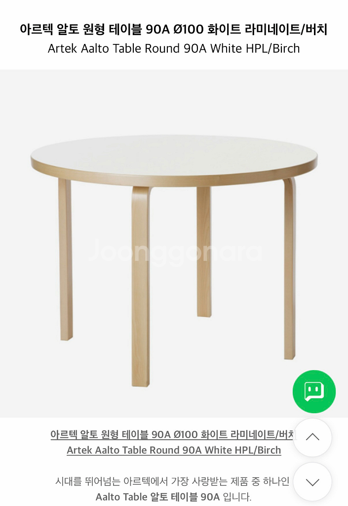 아르텍 알토 테이블 원형 91 화이트(S급) 직배송 가 능(배송비별도)--3