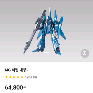 MG 리젤 대장기 반다이몰 주소변경