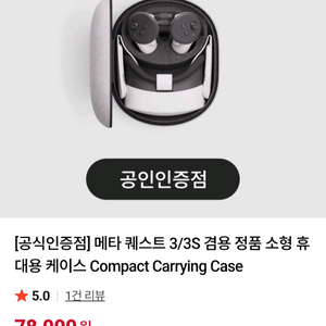 메타 퀘스트 3/3S용 컴팩트 케이스