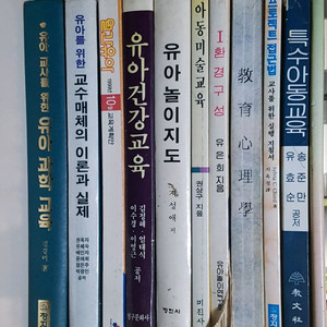 유아/아동교육 책(12권)