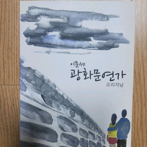 이문세 광화문연가 오리지날 CD 이미지