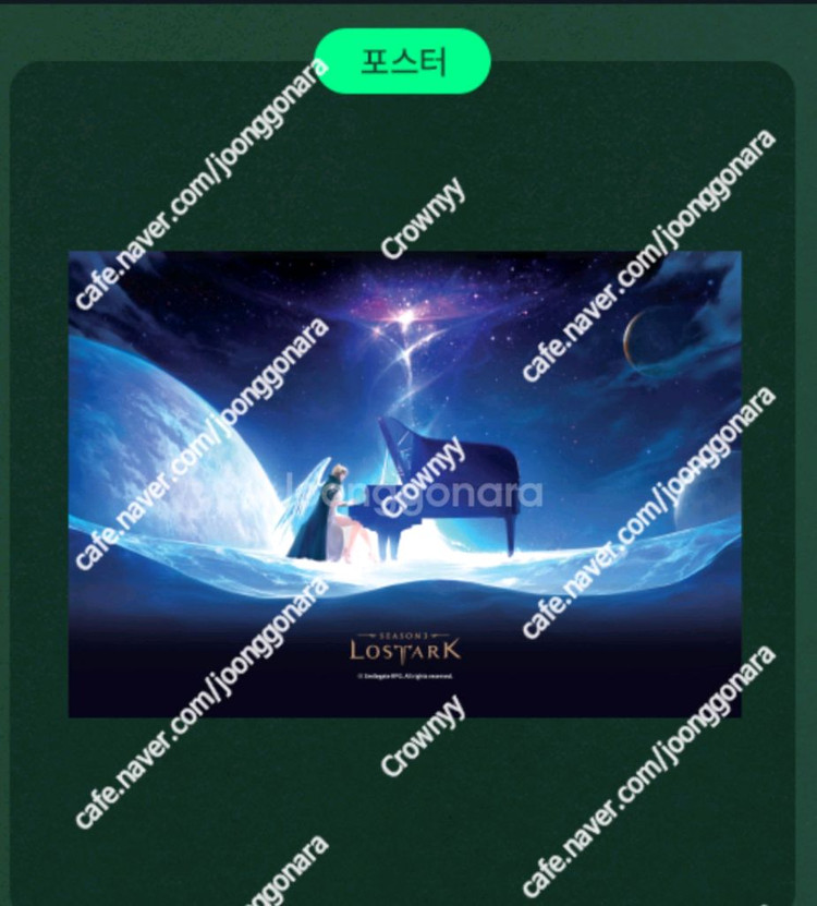 로스트아크 베아트리스 포스터 웰컴굿즈 로아 더현대 팝업 미개봉 선물용 이미지