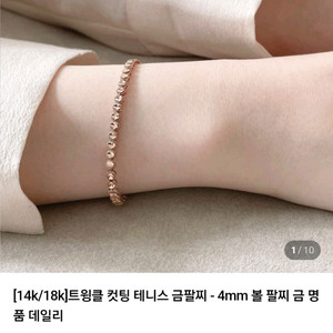 14k 리얼화이트 컷팅 테니스팔찌
