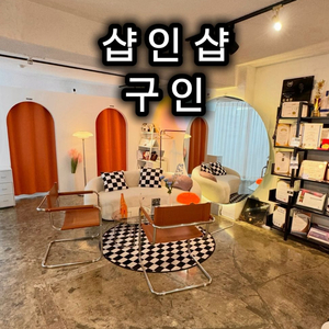 강남/ 언주역 3분 / 샵인샵(반영구,smp)