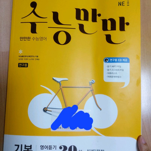 영어듣기문제집 능률수능만만 기본영어듣기모의고사20회 이미지