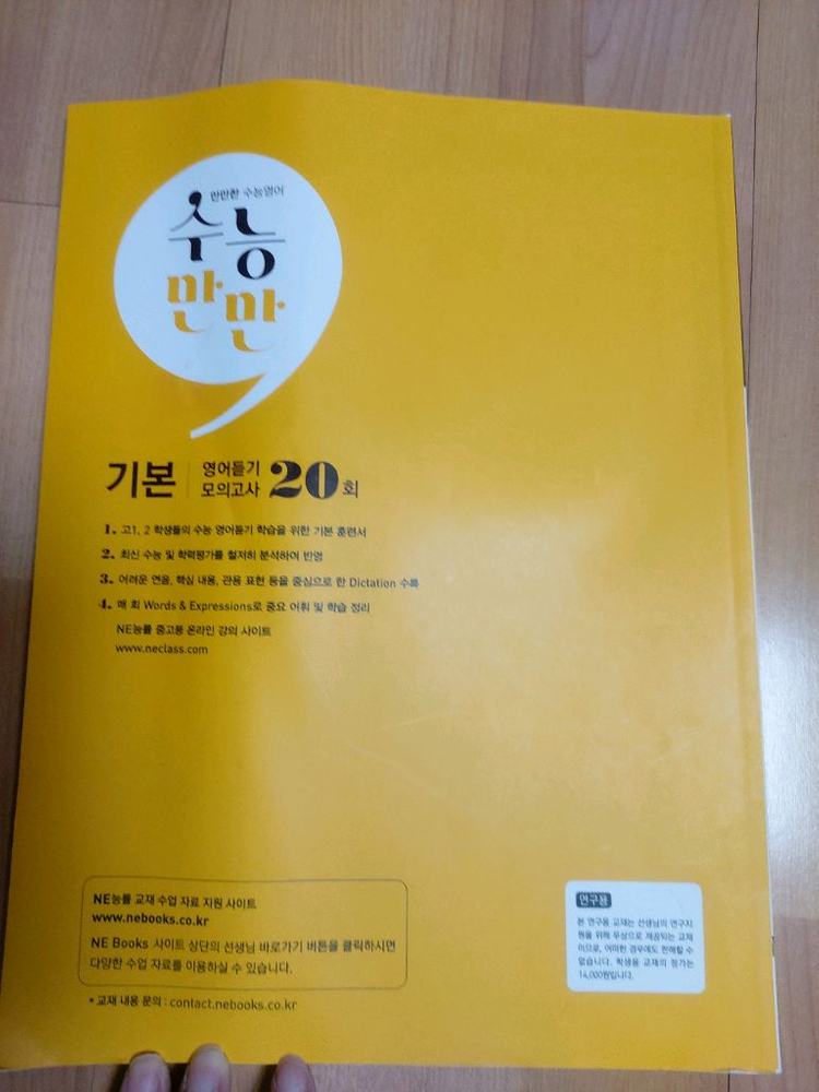 영어듣기문제집 능률수능만만 기본영어듣기모의고사20회 이미지