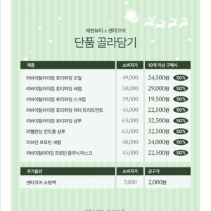 센타코어 채현뷰티 10개 50%