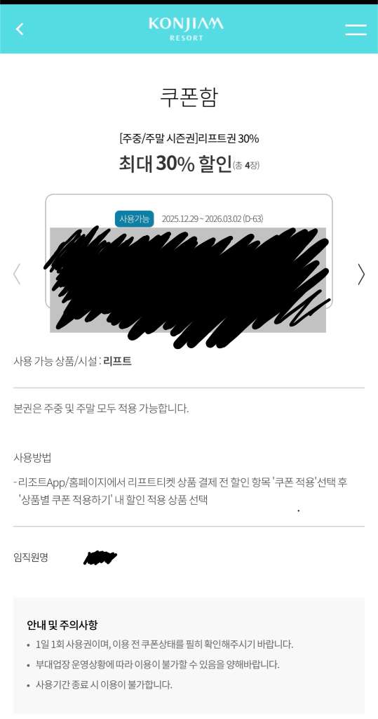 곤지암리조트 스키장 리프트 할인권 이미지