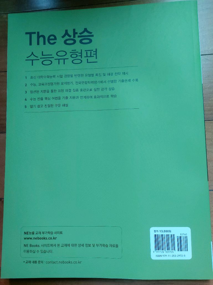 능률The상승수능유형편 수능영어문제집 이미지