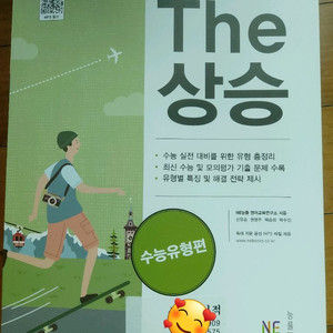 능률The상승수능유형편 수능영어문제집 이미지