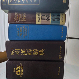 각종 사전 일절