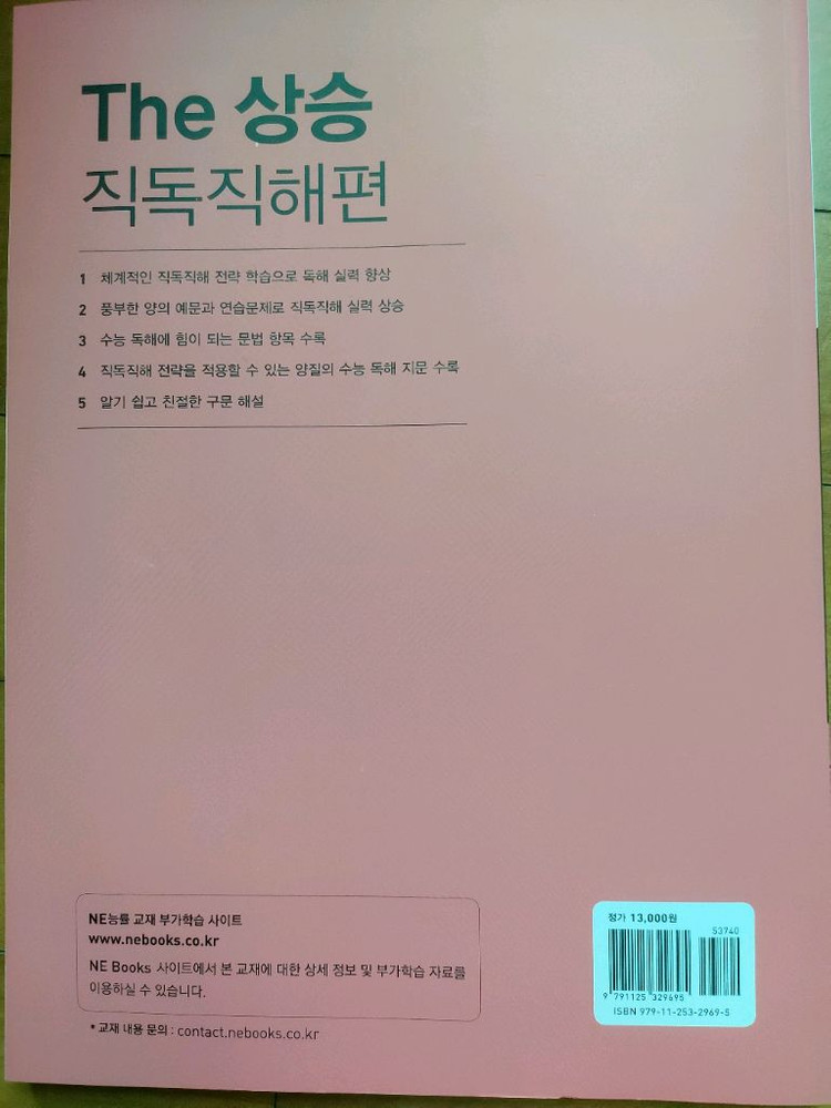 능률The상승수능직독직해편 수능영어문제집 이미지