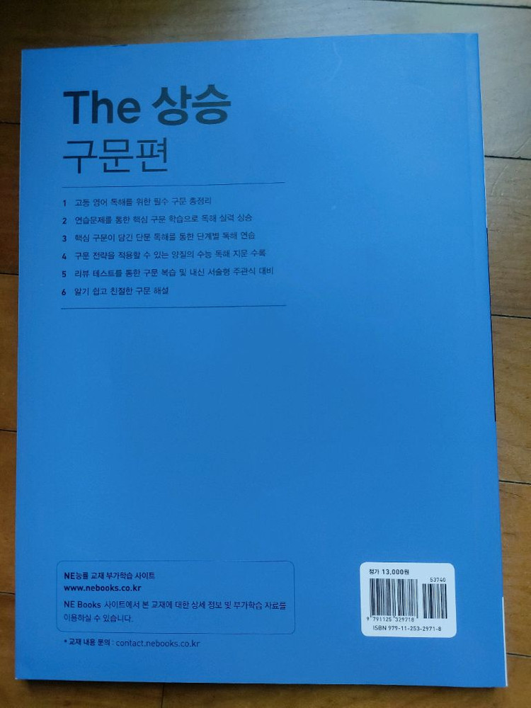 능률The더상승구문편 수능영어문제집 이미지