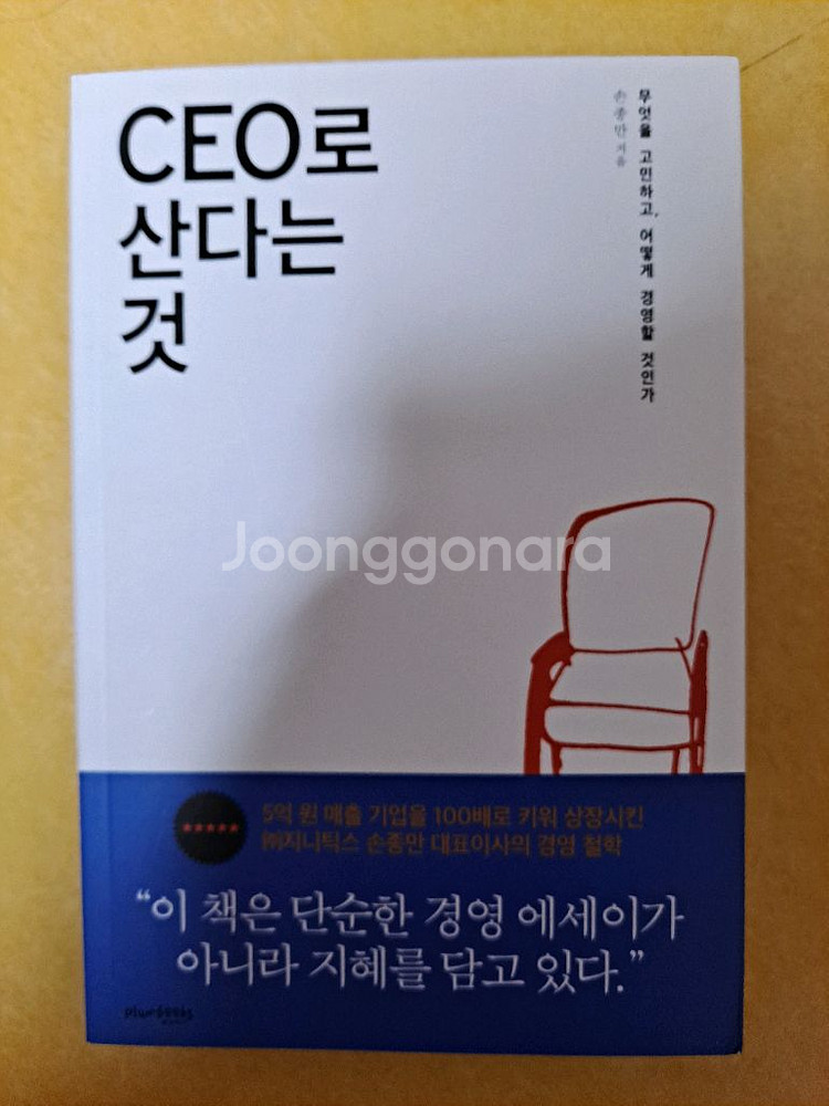 CEO로 산다는 것 책--0