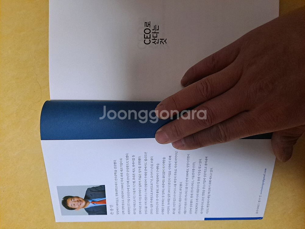 CEO로 산다는 것 책--6