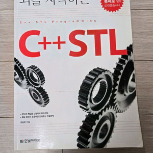 C++ STL 프로그래밍