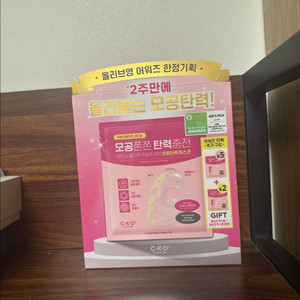 CKD 레티노콜라겐 저분자300 모공탄력마스크