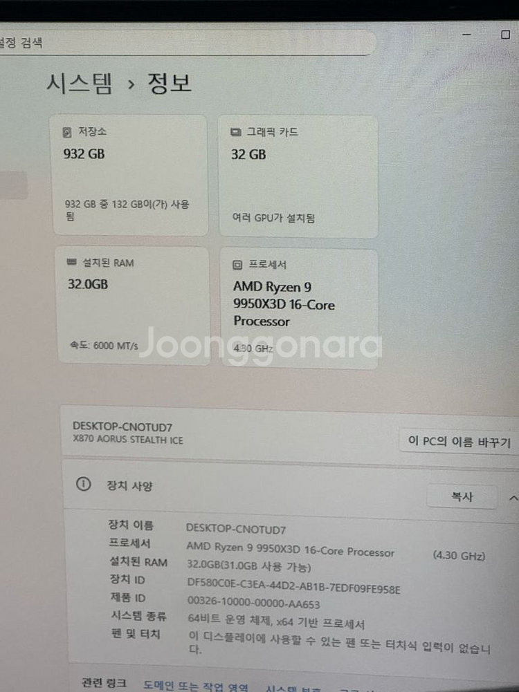 RTX 5090 + Ryzen 9950X3D 초고스펙 시스템 컴퓨터 정리합니다 (2025/12 구매)--1