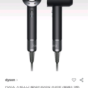 (미개봉)다이슨 슈퍼소닉 오리진 HD08 블랙/니켈