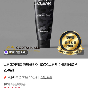 브론즈이펙트 더티클리어 태닝로션(새상품)