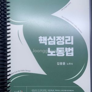 2026 핵심정리 노동법