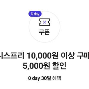 이니스프리 5천원 할인쿠폰