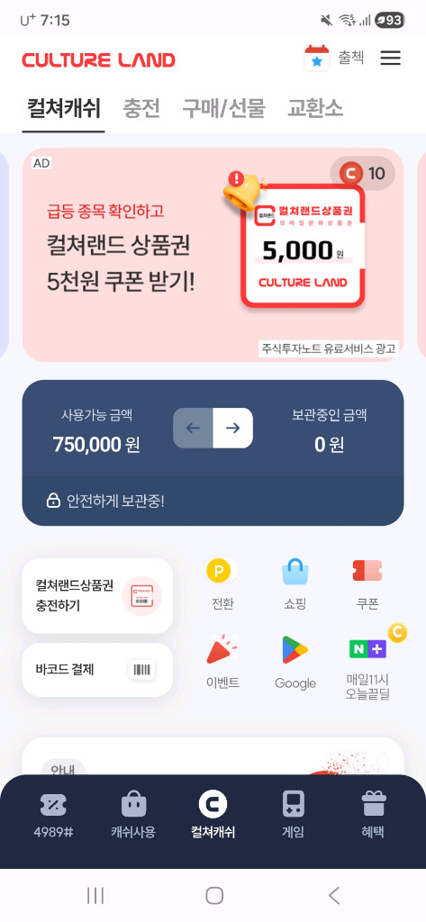 문화상품권 팝니다 89%비율 이미지